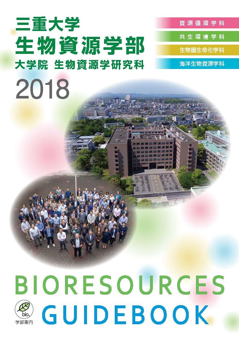 bio_guidebook2017.png