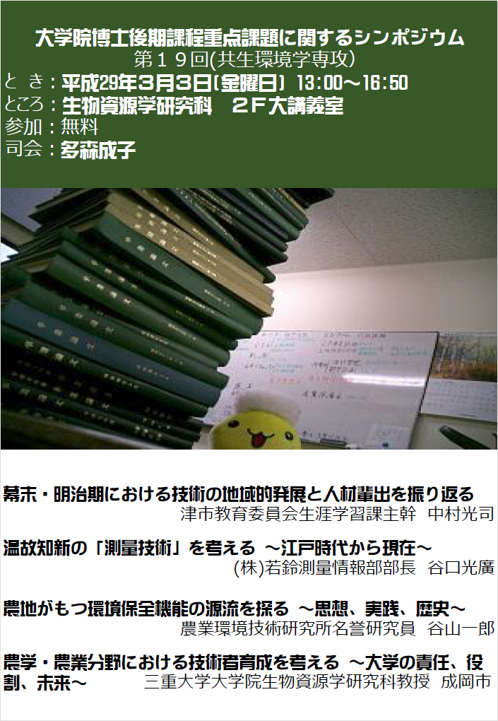 大学院博士後期課程重点課題に関するシンポジウム第19回（共生環境学専攻）