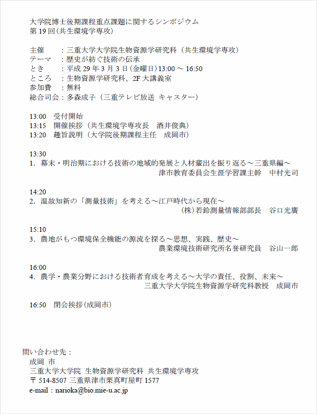 大学院博士後期課程重点課題に関するシンポジウム第19回（共生環境学専攻）プログラム