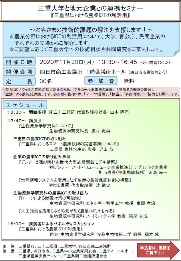 20201109地元企業連携セミナー