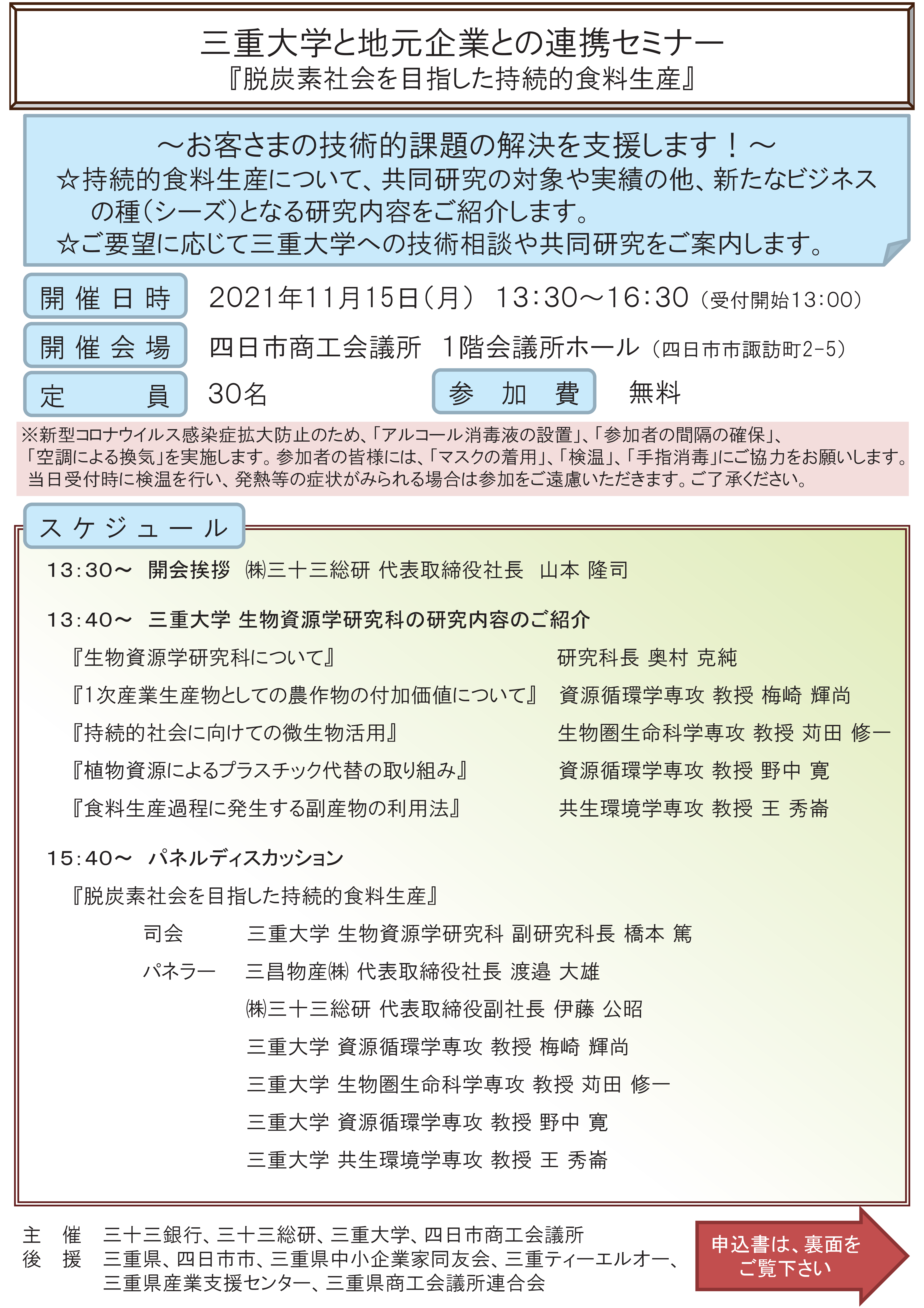 20211115地元企業連携セミナー