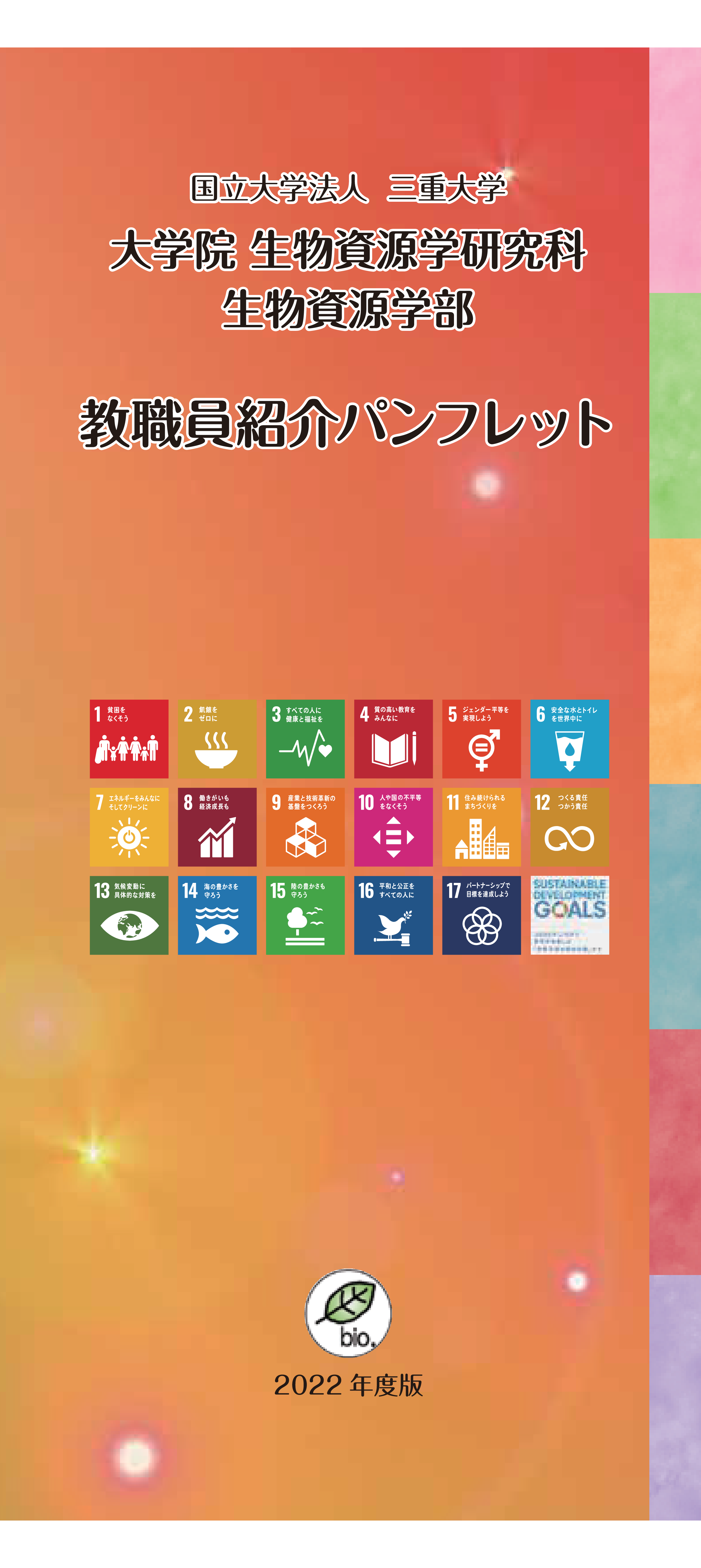2021年度パンフレット
