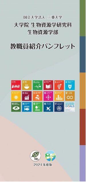 2024年度パンフレット
